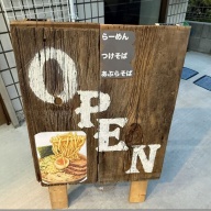 麺舗十六 足立江北店＠江北