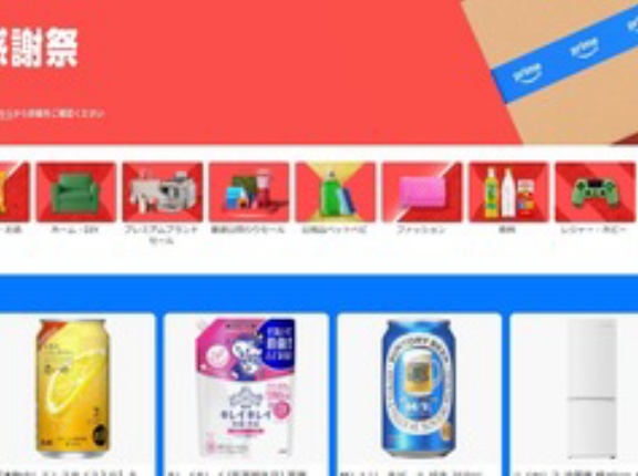 Amazonビッグセール｢プライム感謝祭 2026｣がもうすぐ終了