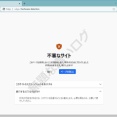 偽警告10秒で遮断！Edgeのスケアウェアブロック使用レビュー、対策の効果は？