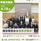芦屋市議会　議会報告会＆意見交換会開催のお知らせ