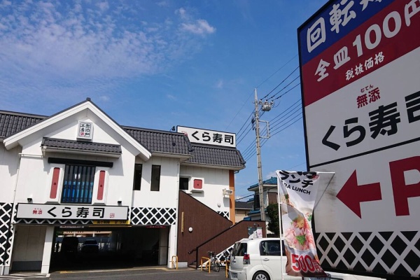 まだある くら寿司 鬼滅の刃 クリアファイルのgetに挑戦 ちょうふ通信