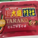 ペヤング超大盛りたらこ焼きそば