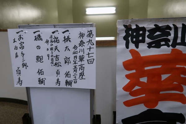 落語とミステリーで始めてみました 講談