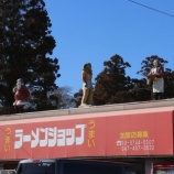 『【不思議】ラーメンショップ大神保店』の画像