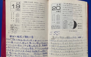 『誕生日の星日記～1975年＆1977年2月19-20日＋「ダイヤモンド富士」＋「月と金星」【追記】2026/02/19』の画像