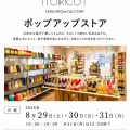 【予告】【マリヤギャラリー】『ITORICOT POP UP 札幌2026年8月29～31日』