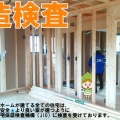 「日本住宅機構(JIO)」による住宅構造検査日でした♪