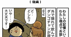 【後編】酔っ払いの喧嘩を仲裁したい大酔っ払い