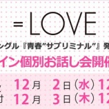 『[イコラブ] 8th『青春“サブリミナル”』オンライン個別お話し会 第５次受付（本日の12時まで受付）メンバーツイートまとめ【ノイミー】』の画像
