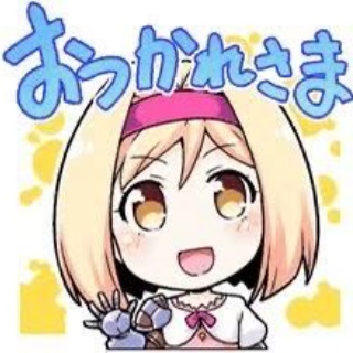 【グラブル】高難易度をみんなでクリアしてこのスタンプを投げることでしか得られない成分がある