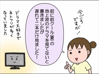 2025年夏のドラマ