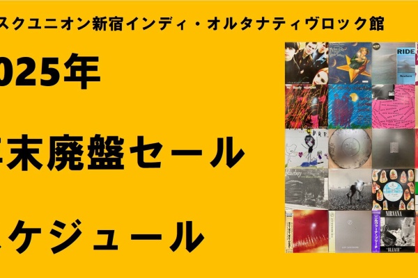 オルタナロック 新品レコード 8/23(金) インディ/オルタナ新着中古レコード情報 : ディスクユニオン