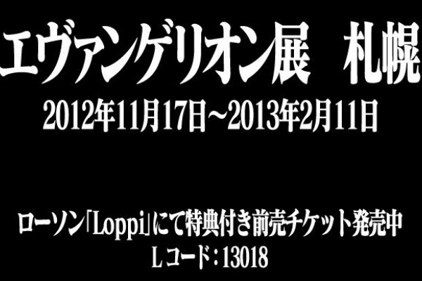 第二発令所 カルビー