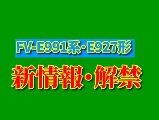 FV-E991系･新型新幹線検測車E927形の新情報が解禁したようです