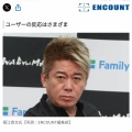 ホリエモンさん、勘違いして炎上