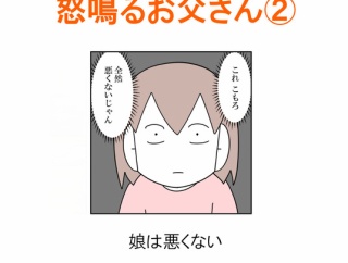【インスタ漫画】第４２３話。怒鳴るお父さん②