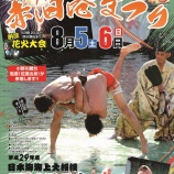 『【赤泊】港まつりで真剣勝負！【告知】』の画像