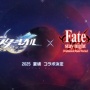 【！？】『崩壊：スターレイル』と『Fate/stay night』がコラボ決定ｗｗｗｗｗｗｗｗ