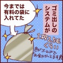 いつの間に？住んでる地区のゴミ出しシステムが変わった話