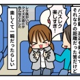 小5、泊まりの校外学習②〜バス移動して到着〜