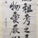 米良東喬の肉筆幅②