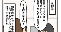 家族で野球観戦（前編）