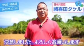 【辺野古転覆】「船沈んだ」同志社国際高、級友語るあの日の衝撃…男子生徒「まさか海保に制止される船で行くなんて誰も思わない」