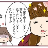 結婚したら義父母が猛毒親でした【84】