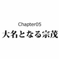 【18話】立花宗茂の生涯～秀吉が認めた戦国最強の男～