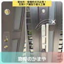 記事タイトル【菊池市・菊陽町】玄関ドアの鍵交換・修理なら「窓屋のかまや」へ！防犯対策＆スムーズな開閉で安心の暮らしを