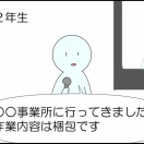 産業現場実習報告①