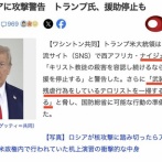 トランプ大統領「ナイジェリアやばすぎだわ、攻撃するぞ」←この国から移民受け入れようとしていたJICAとかいう戦犯