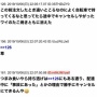 【闇】ウーバーイーツ配達員があまりにクズすぎる仕事中の裏を暴露！　「◯◯◯◯はバレない」ｗｗｗｗ