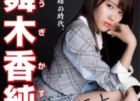 舞木香純の総選挙ポスターが凄い…