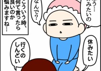 学校を休みたい 前編 くま母もよう Powered By ライブドアブログ