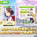 【朗報】ウマ娘さん、自動育成を実装！学マスで毎日手動プレイしてるやつ！乗り換えるなら今だぞ！