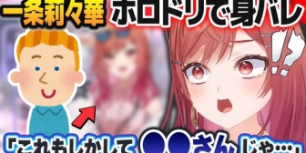 【ホロライブ】りりーか、ホロドリでガチの身バレをしてしまう