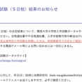 関西大ローが入試合否発表をオンライン確認の方法へ移行、ウェブでの合格番号・合格人数の一般公表は今後は実施せずか