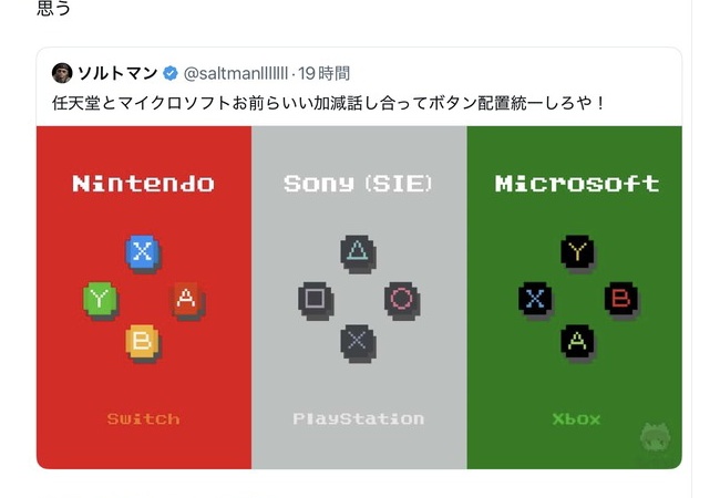 例のコントローラーのボタン配置問題、XBOXが悪いという結論になる