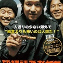 殴打誘発者たち