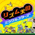 『リズム天国ミラクルスターズ』で15年前の伏線回収が話題に！確かにアレってそういうことか……