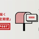 『日本酒定期便「SAKEPOST」ダブルプランを初月半額のキャンペーン中！』の画像