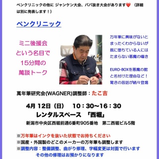 万年筆評価の部屋