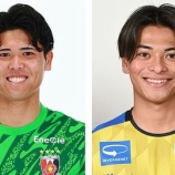 『「大学No.1GKきた❕」モンテディオ山形 2選手の新戦力を獲得! 栃木SCからFW川名連介を完全移籍で加入 & J1浦和からGK佐藤瑠星から育成型期限付き移籍で加入することを発表‼』の画像