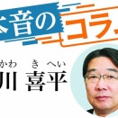東京新聞　本音のコラム　前川喜平氏＆斎藤美奈子氏