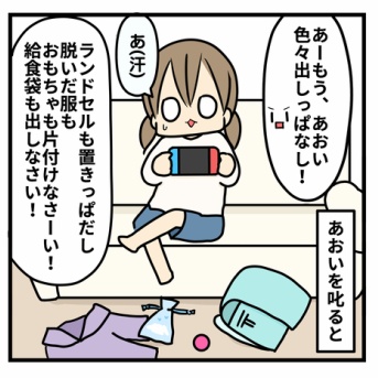 あおいを叱るとね