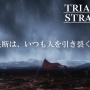 【予約開始】スクエニのスイッチ向け新作タクティクスRPG『トライアングルストラテジー』、Amazonで予約スタート！　2022年3月4日発売