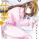 島崎奈々@お仕事募集中竹書房あきばるいき