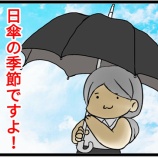 『日傘さす奴はだいたいブスっていうけどさ・・・』の画像