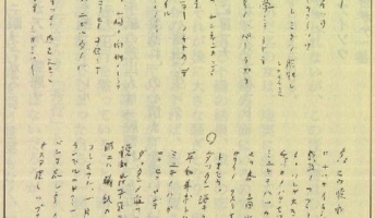 【未解決事件】ミユキ カアイソウの怪文書が怖すぎるんだが・・・・
